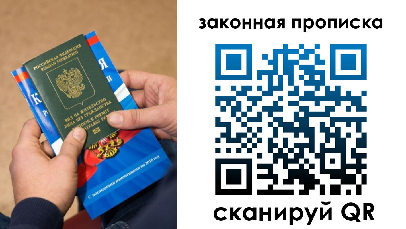 прописка законно в Калмыкии